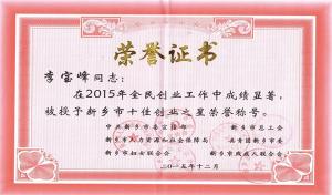 榮譽(yù)證書(shū)