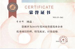 榮譽(yù)證書(shū)