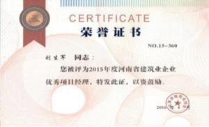 榮譽(yù)證書(shū)