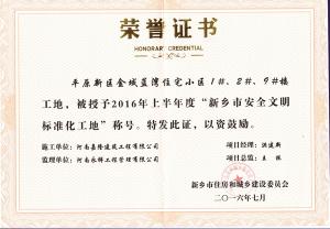 榮譽(yù)證書