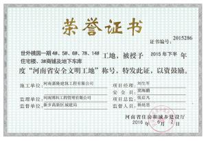 榮譽(yù)證書