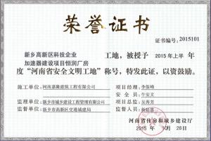 榮譽(yù)證書