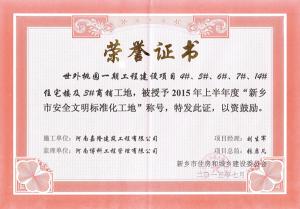 榮譽(yù)證書