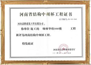 中州杯工程證書(shū)