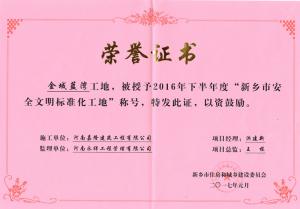 榮譽(yù)證書