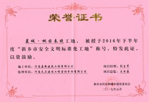 榮譽(yù)證書