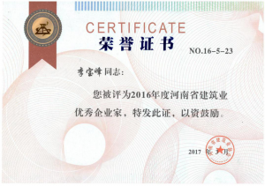 榮譽(yù)證書