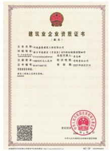 建筑企業(yè)資質(zhì)證書(shū)